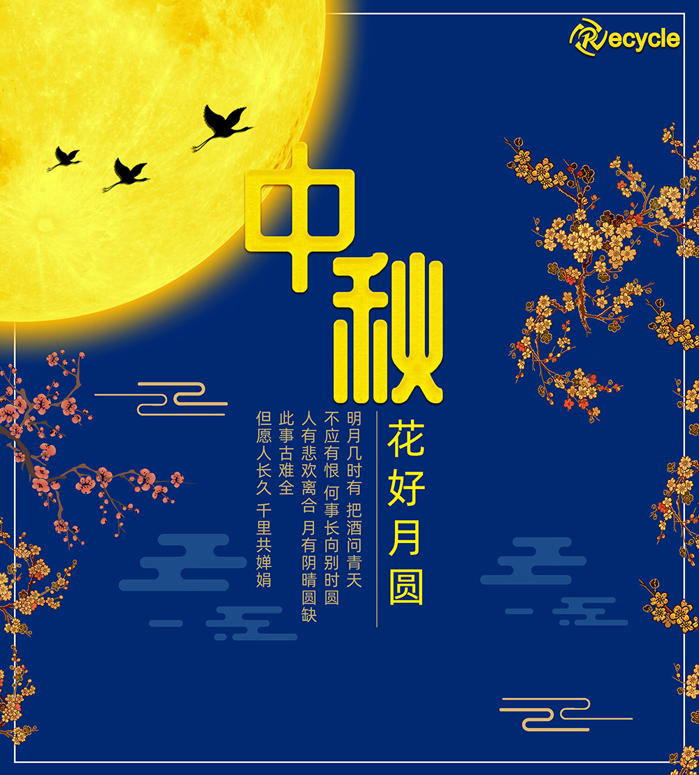 祝大家，中秋節(jié)快樂?。?！